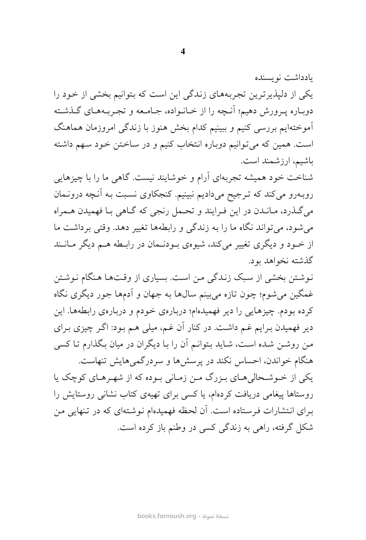 یادداشت نویسنده — یک، صفحه ۴ کتاب